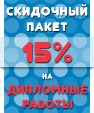 Скидочный пакет 15%